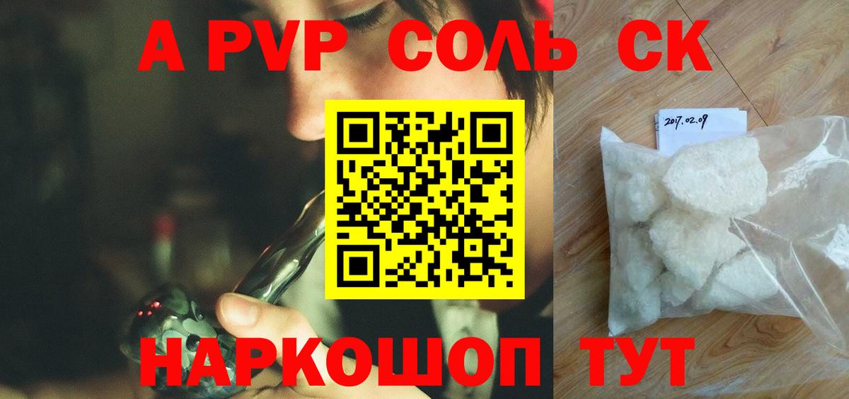 A-PVP VHQ Видное