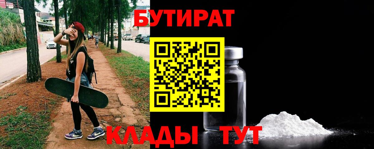 БУТИРАТ GHB  Вход с VPN  Видное 