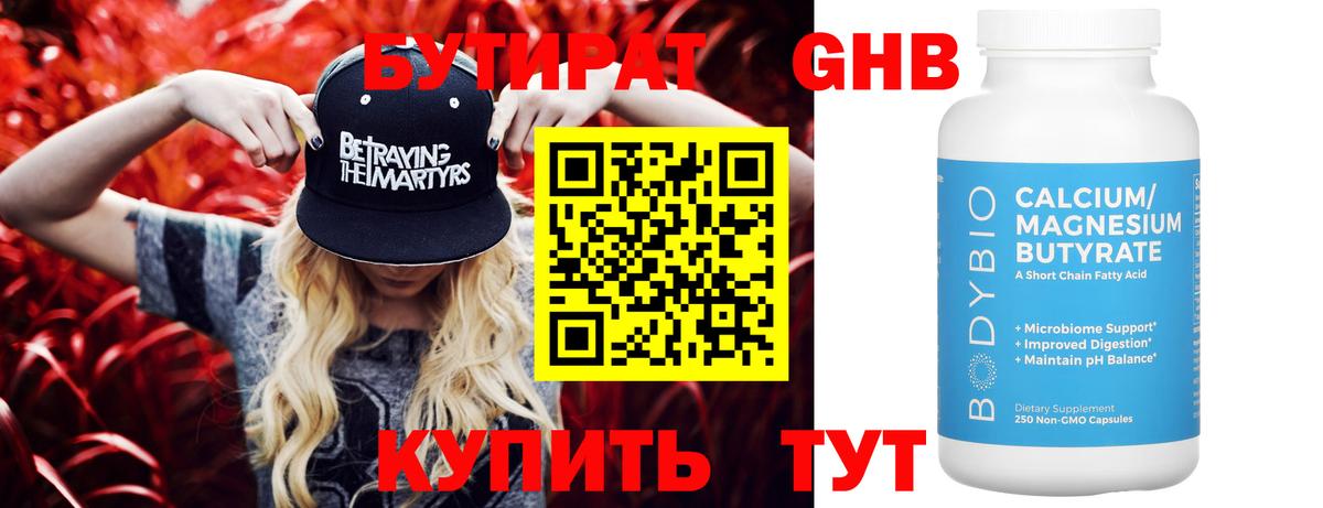 Бутират оксибутират Видное
