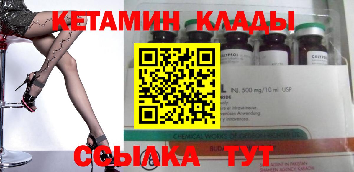 КЕТАМИН ketamine Видное