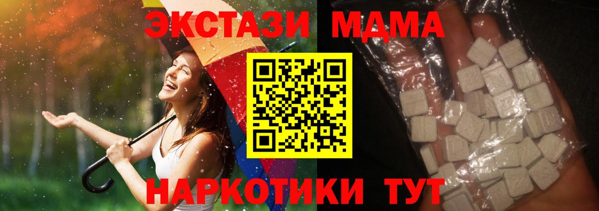 МДМА кристаллы  МДМА  Видное  Вход с VPN 