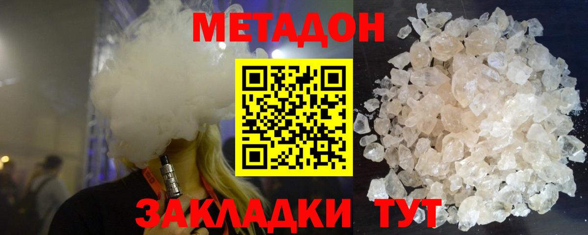 МЕТАДОН methadone Видное