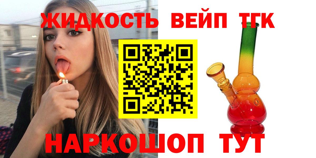 ТГК вейп с тгк Видное